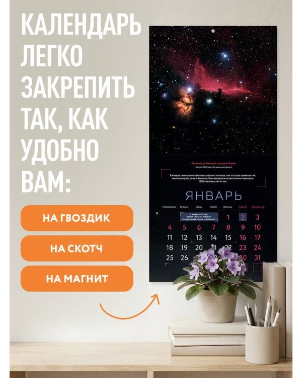 Дополнительное изображение книги «Алексей Харин. Космос с Земли. Календарь настенный на 2027 год (300х300 мм)»