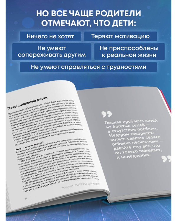 Наши бедные богатые дети. Как исправлять ошибки воспитания (3-е издание, обновленное)