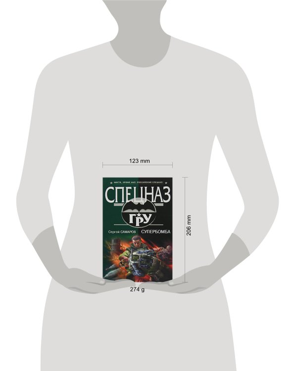 Дополнительное изображение книги «Супербомба»
