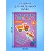 Мои первые вырезалки. Игрушки 3+