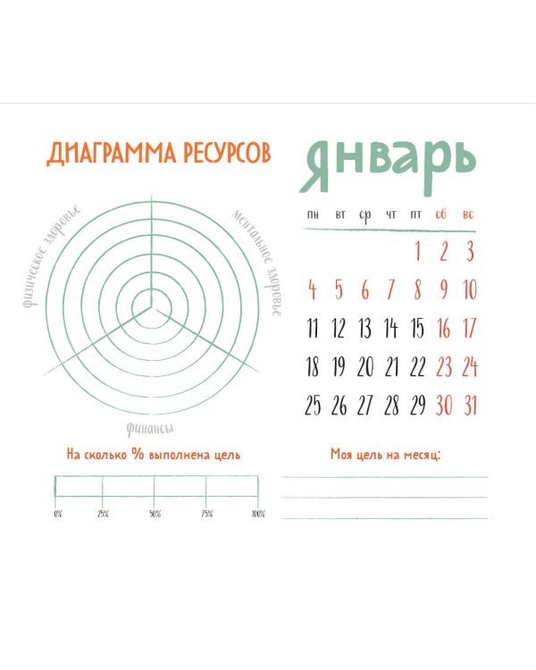 Дополнительное изображение книги «В этом году я хочу... Заветные цели на 2027 год»