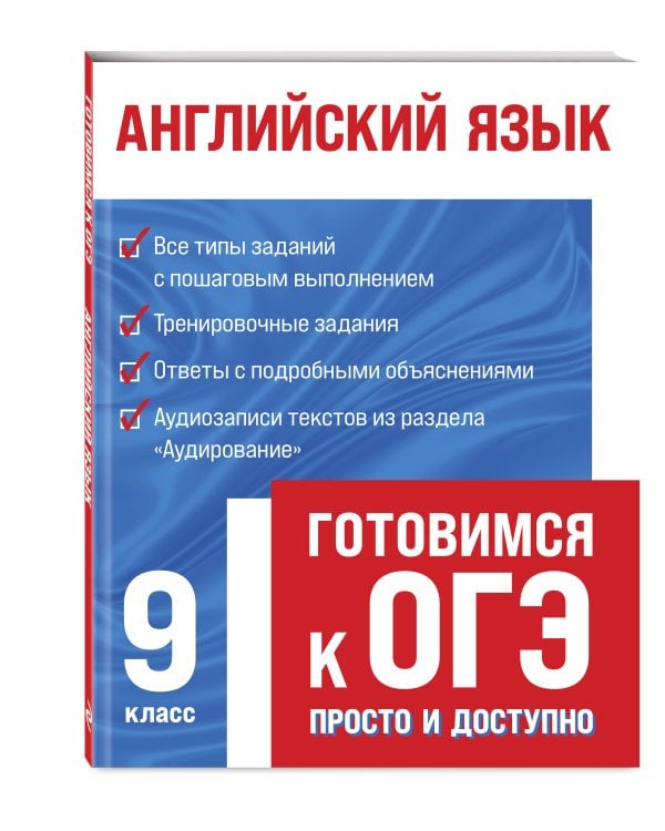 Английский язык (+ аудиоматериалы)