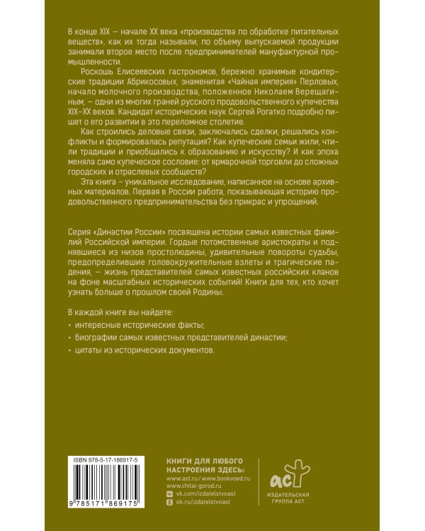 Дополнительное изображение книги «Русские купцы XIX - XX века»