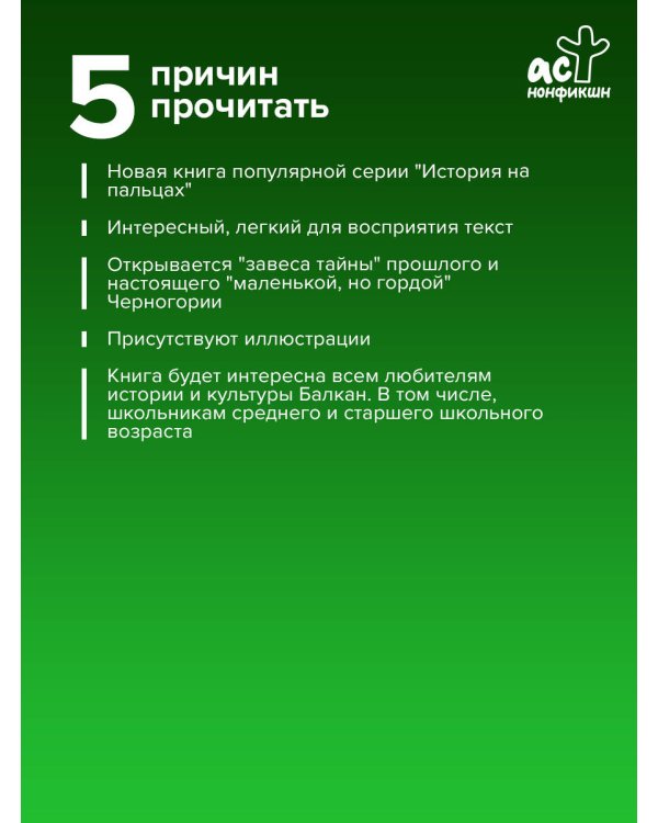 Черногория.Полная история страны
