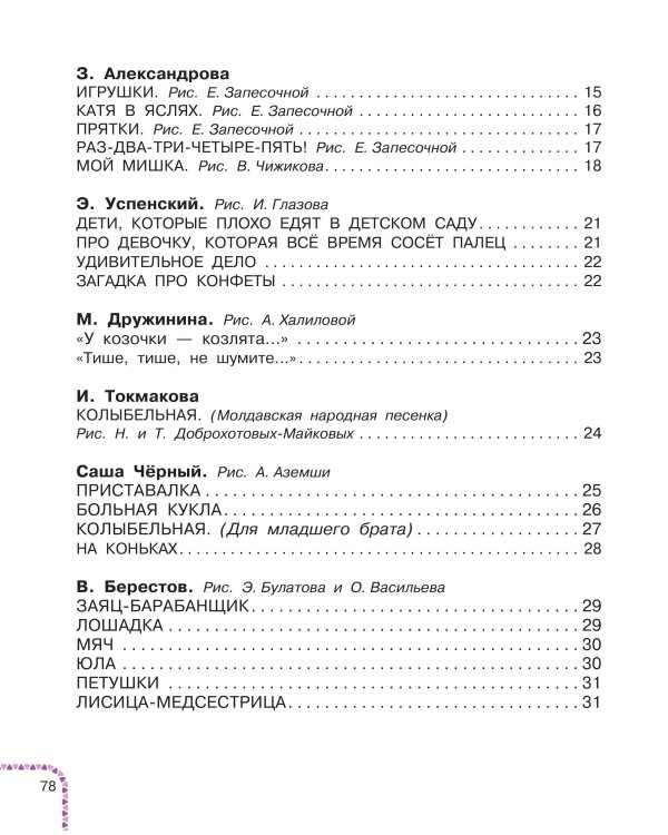 Мы подружились в детском саду! Стихи для детей