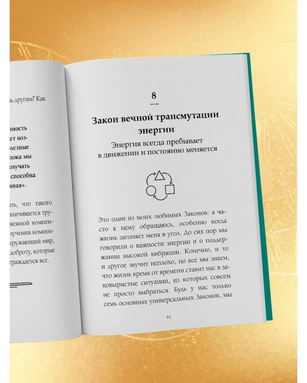 12 законов Вселенной