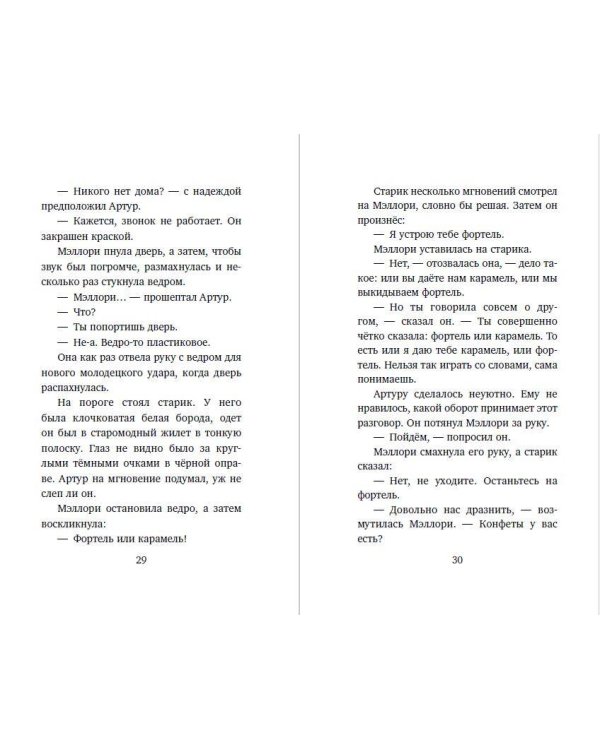 Сладость или гадость