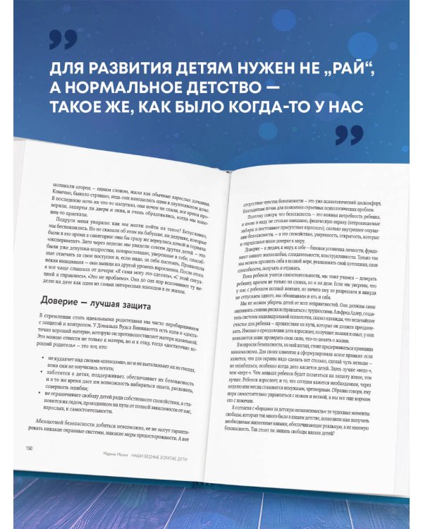 Наши бедные богатые дети. Как исправлять ошибки воспитания (3-е издание, обновленное)