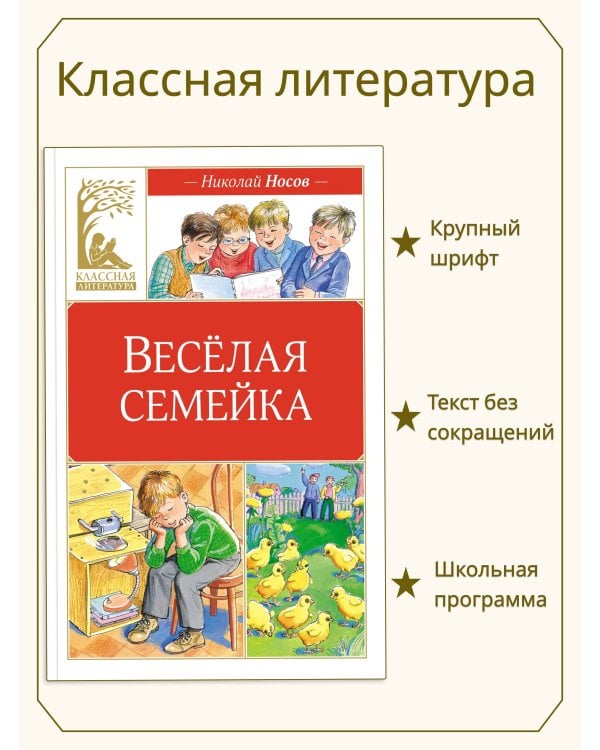 Веселая семейка (художник М. Мордвинцева)