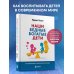 Наши бедные богатые дети. Как исправлять ошибки воспитания (3-е издание, обновленное)