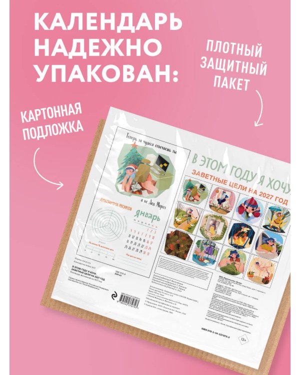 Дополнительное изображение книги «В этом году я хочу... Заветные цели на 2027 год»