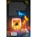Беатрис Блум и Звездный кристалл. Книга 2