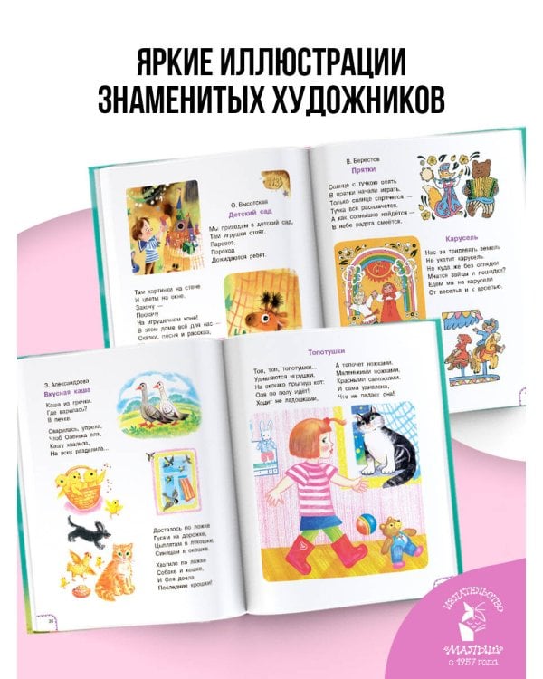 Мы подружились в детском саду! Стихи для детей