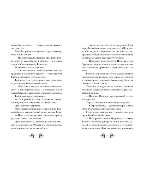 Беатрис Блум и Звездный кристалл. Книга 2