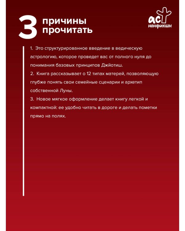Карма рождения. Ведическая астрология