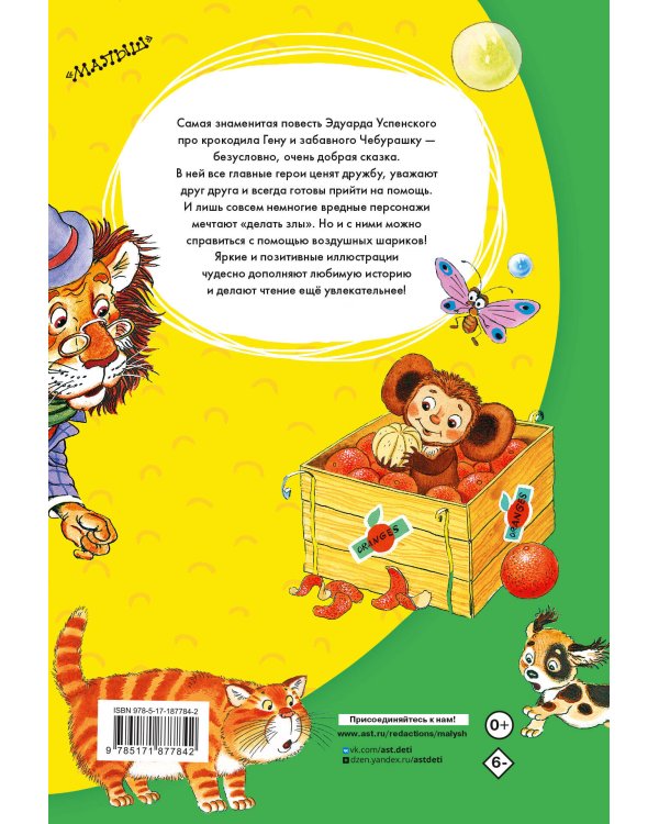 Дополнительное изображение книги «Крокодил Гена и его друзья»
