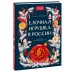 Дополнительное изображение книги «Елочная игрушка в России»