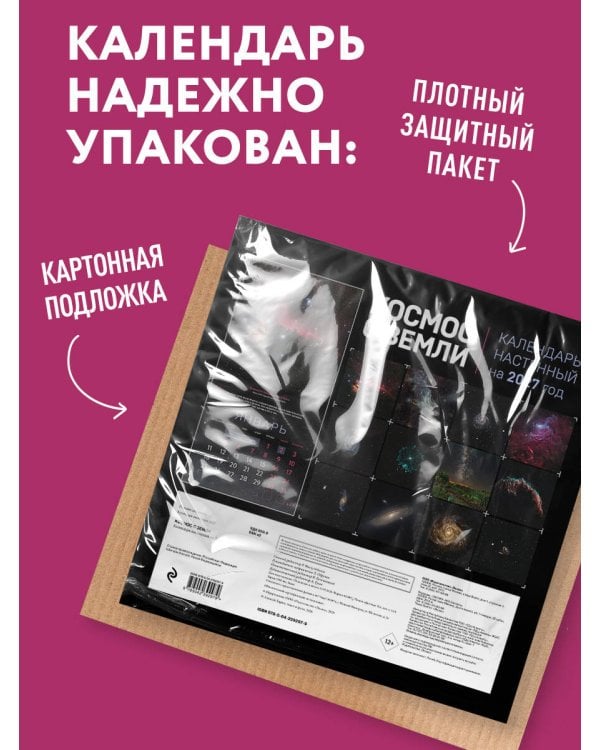 Дополнительное изображение книги «Алексей Харин. Космос с Земли. Календарь настенный на 2027 год (300х300 мм)»