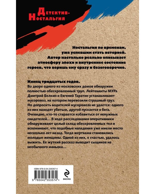 Продавец крови