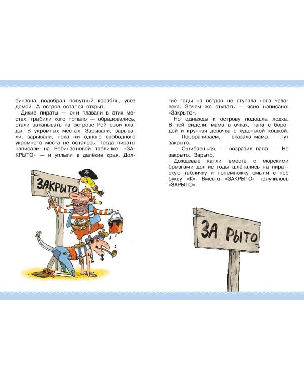 Робинзон и 13 жадностей. Рис. Н. Воронцова
