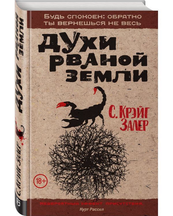 Дополнительное изображение книги «Духи рваной земли»