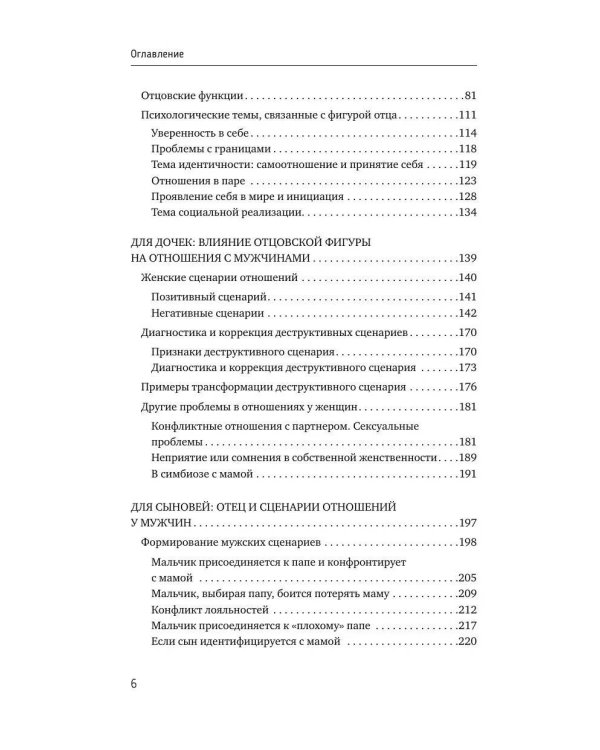 Все дело в папе. Работа с фигурой отца в психотерапии. Исследования, открытия, практики. Издание 3-е