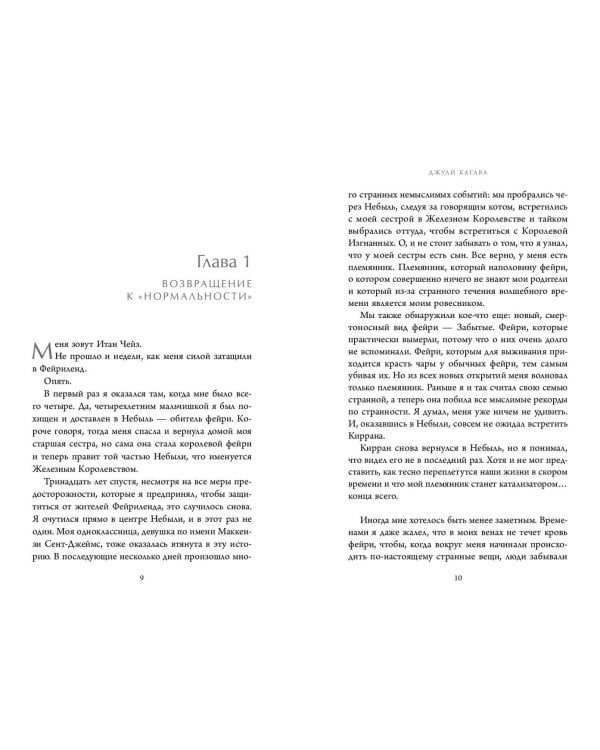 Железный предатель (#6)