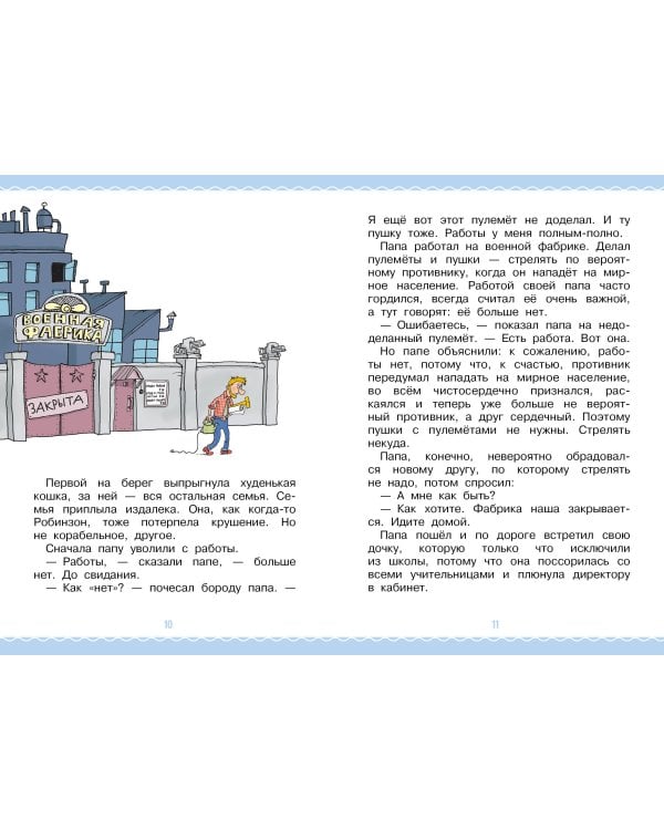Робинзон и 13 жадностей. Рис. Н. Воронцова