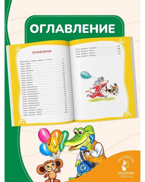 Дополнительное изображение книги «Крокодил Гена и его друзья»