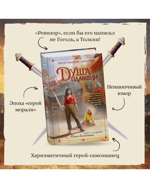 Душа пламени