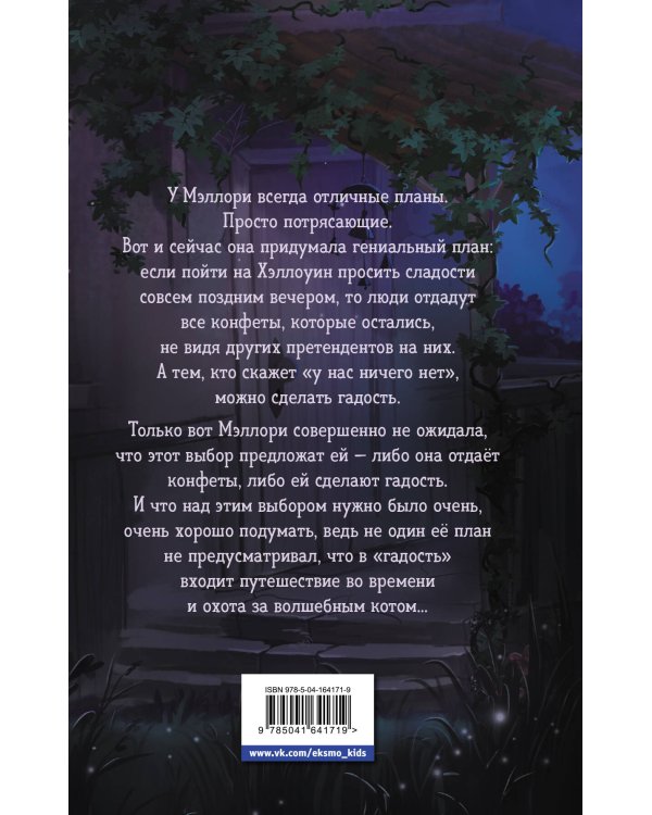Сладость или гадость