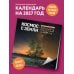 Дополнительное изображение книги «Алексей Харин. Космос с Земли. Календарь настенный на 2027 год (300х300 мм)»