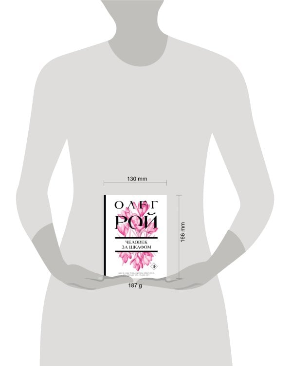 Человек за шкафом