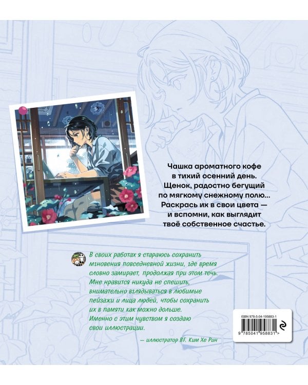 Дополнительное изображение книги «Побег от суеты. Раскраска»
