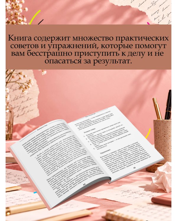 Дополнительное изображение книги «Держись и пиши! Бесстрашная книга о создании текстов»