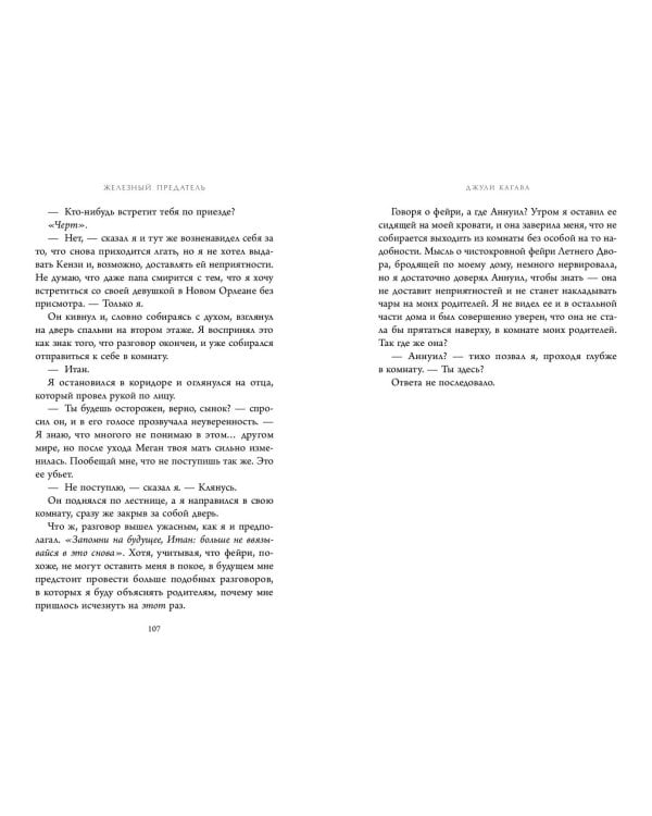 Железный предатель (#6)