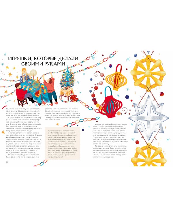 Дополнительное изображение книги «Елочная игрушка в России»