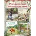 Дополнительное изображение книги «Побег от суеты. Раскраска»