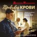 Продавец крови