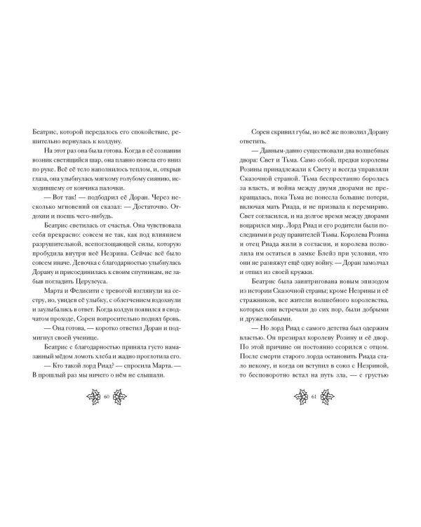 Беатрис Блум и Звездный кристалл. Книга 2