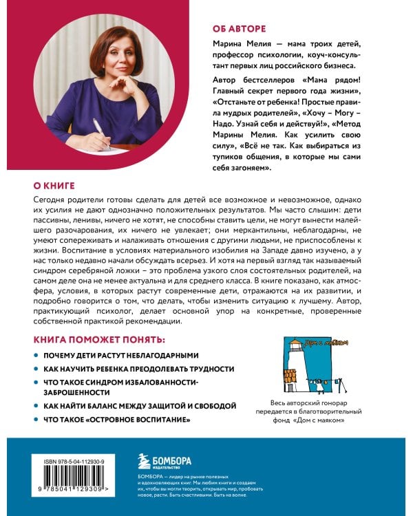 Наши бедные богатые дети. Как исправлять ошибки воспитания (3-е издание, обновленное)