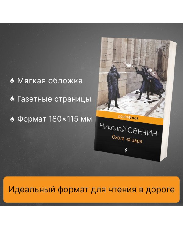 Охота на царя