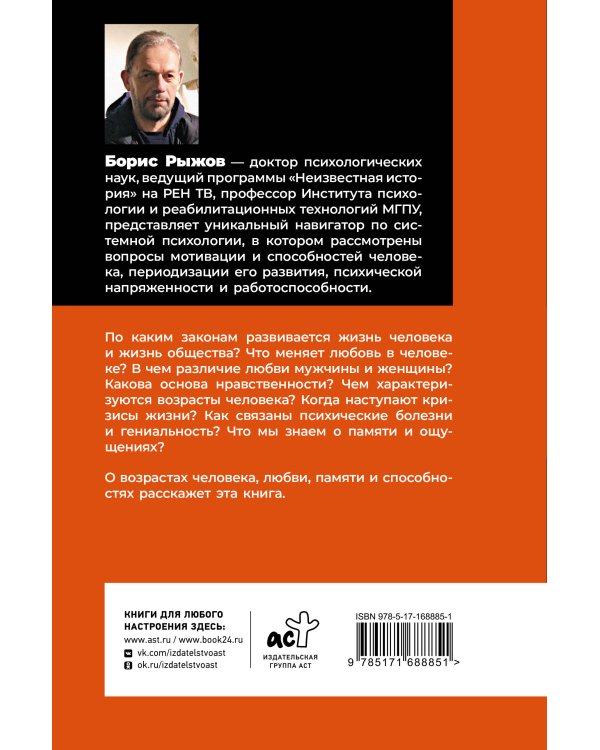 Четыре возраста человека. Системная психология