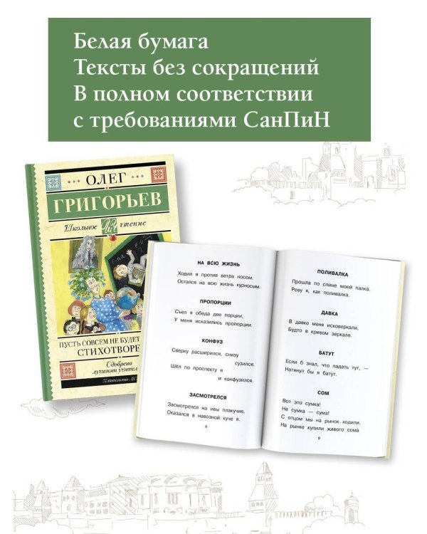 Пусть совсем не будет взрослых! Стихотворения