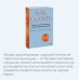 Психология для устойчивого развития Как сказать. Главная книга по развитию коммуникативных навыков