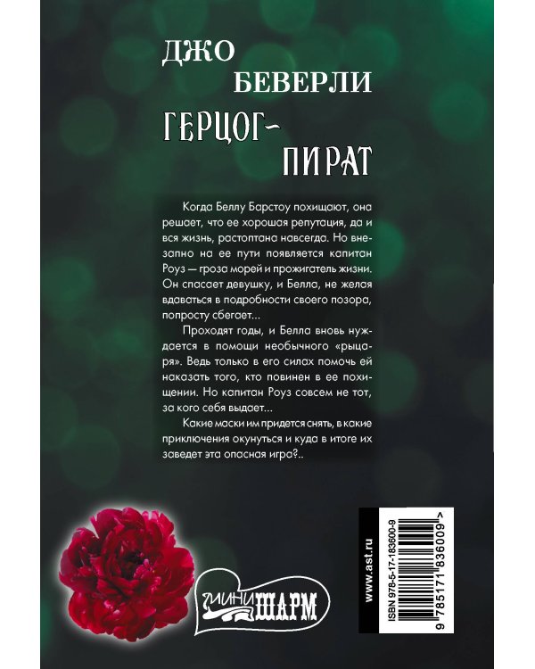 Герцог-пират