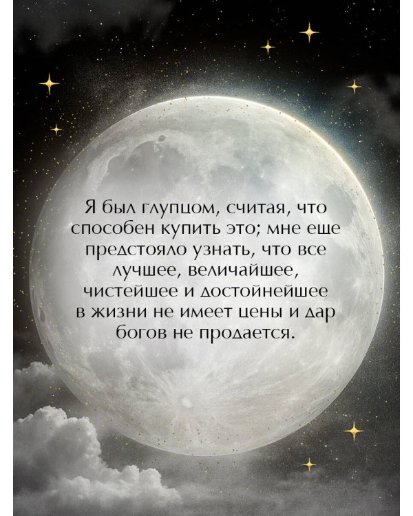 Скорбь сатаны