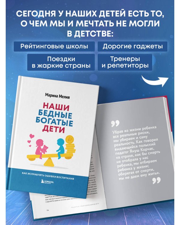 Наши бедные богатые дети. Как исправлять ошибки воспитания (3-е издание, обновленное)