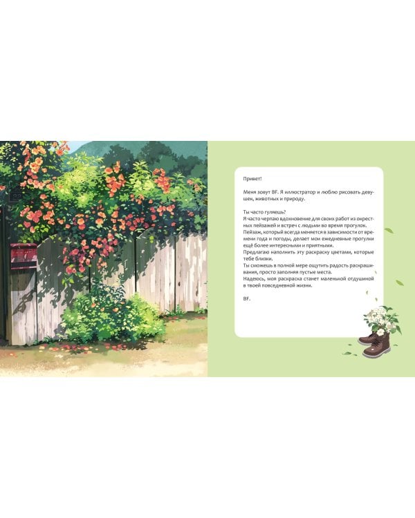 Дополнительное изображение книги «Побег от суеты. Раскраска»