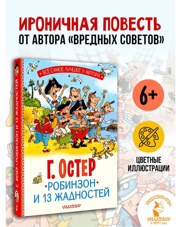 Робинзон и 13 жадностей. Рис. Н. Воронцова
